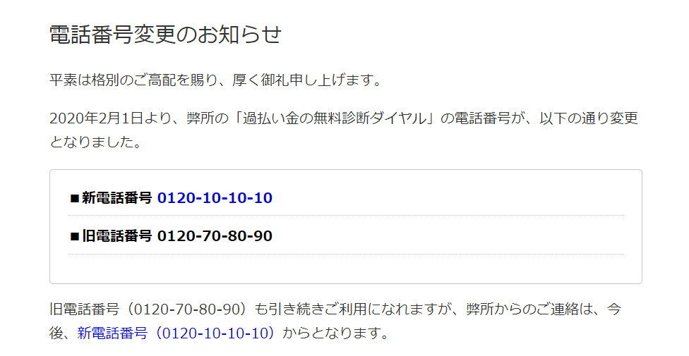 中央事務所のニュースまとめ 電話番号は変わった 変わる 過払い金の相談窓口